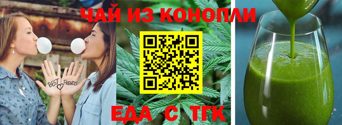 Еманжелинск  Печенье с ТГК конопля  Вход с VPN 