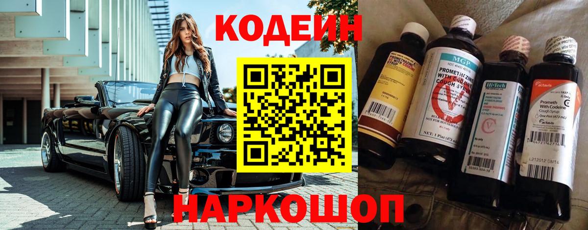 Codein напиток Lean (лин)  Кодеин напиток Lean (лин)  Вход с VPN  Еманжелинск 