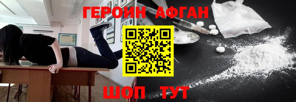 Героин Афган  Вход с VPN  Еманжелинск 