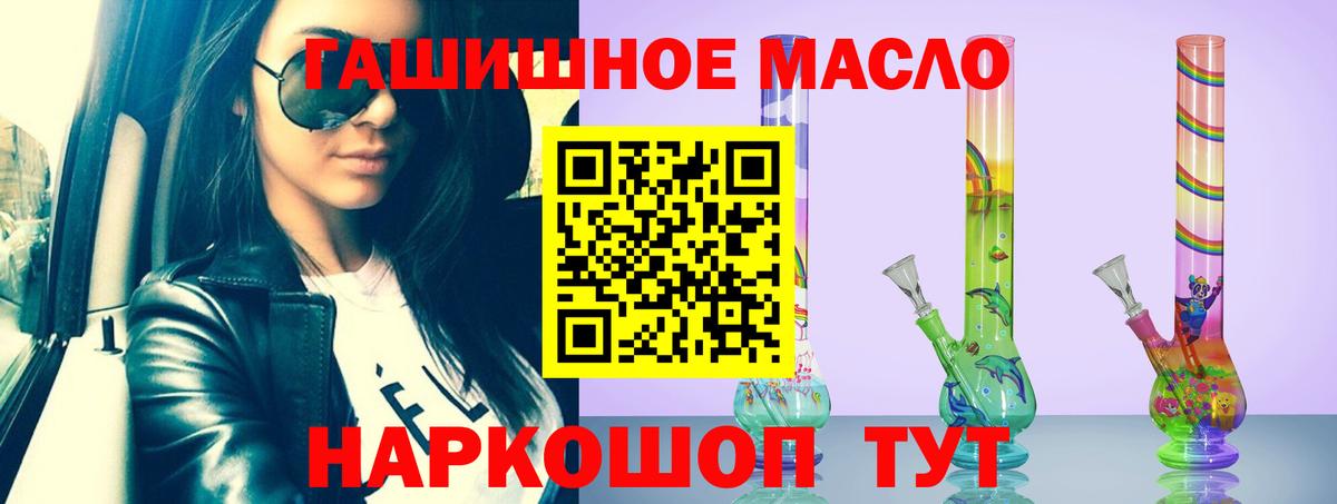 Дистиллят ТГК гашишное масло  Вход с VPN  ТГК THC oil  как найти   Еманжелинск 